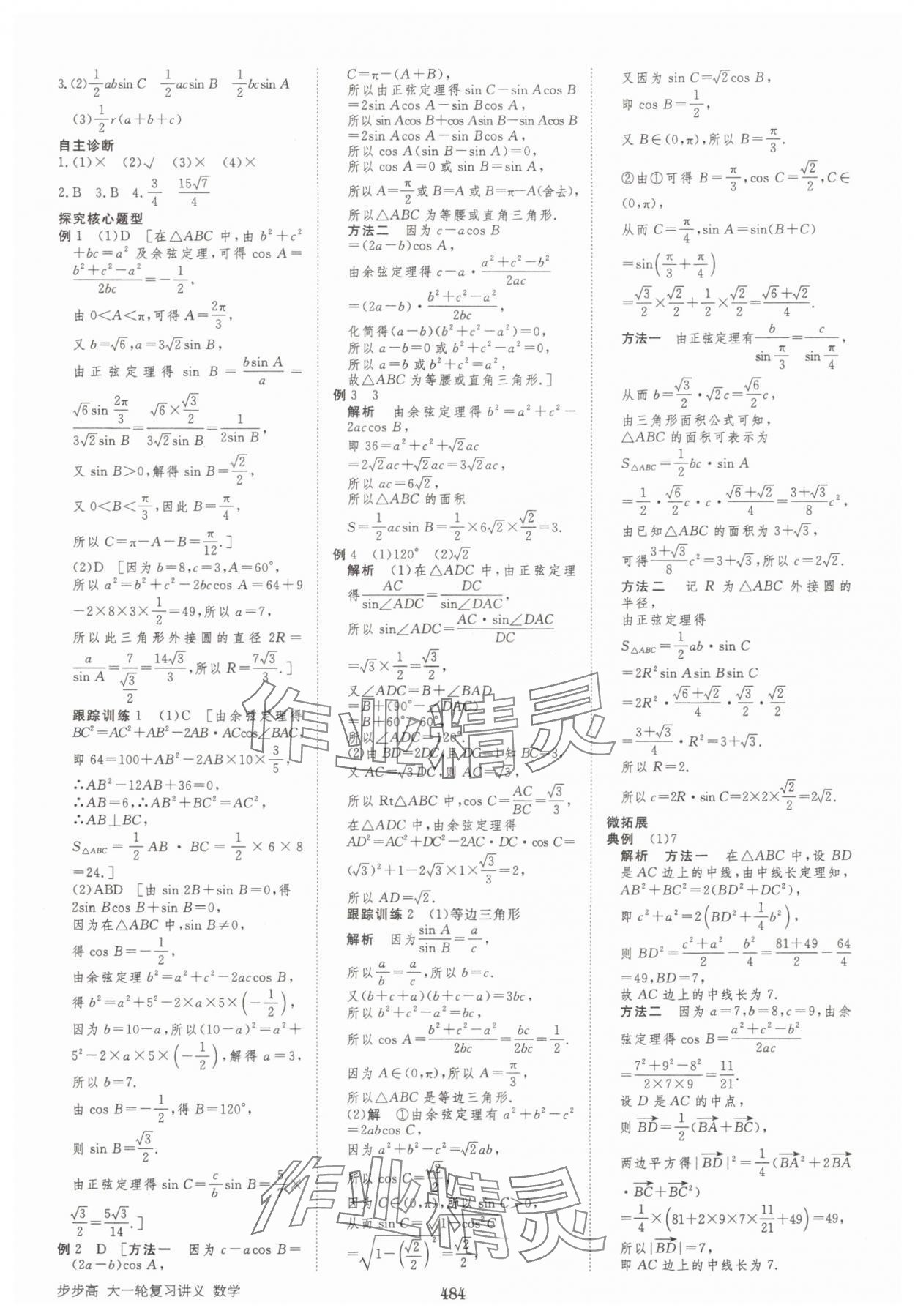 2025年步步高大一轮复习讲义高三数学全一册人教版&nbsp;第36页