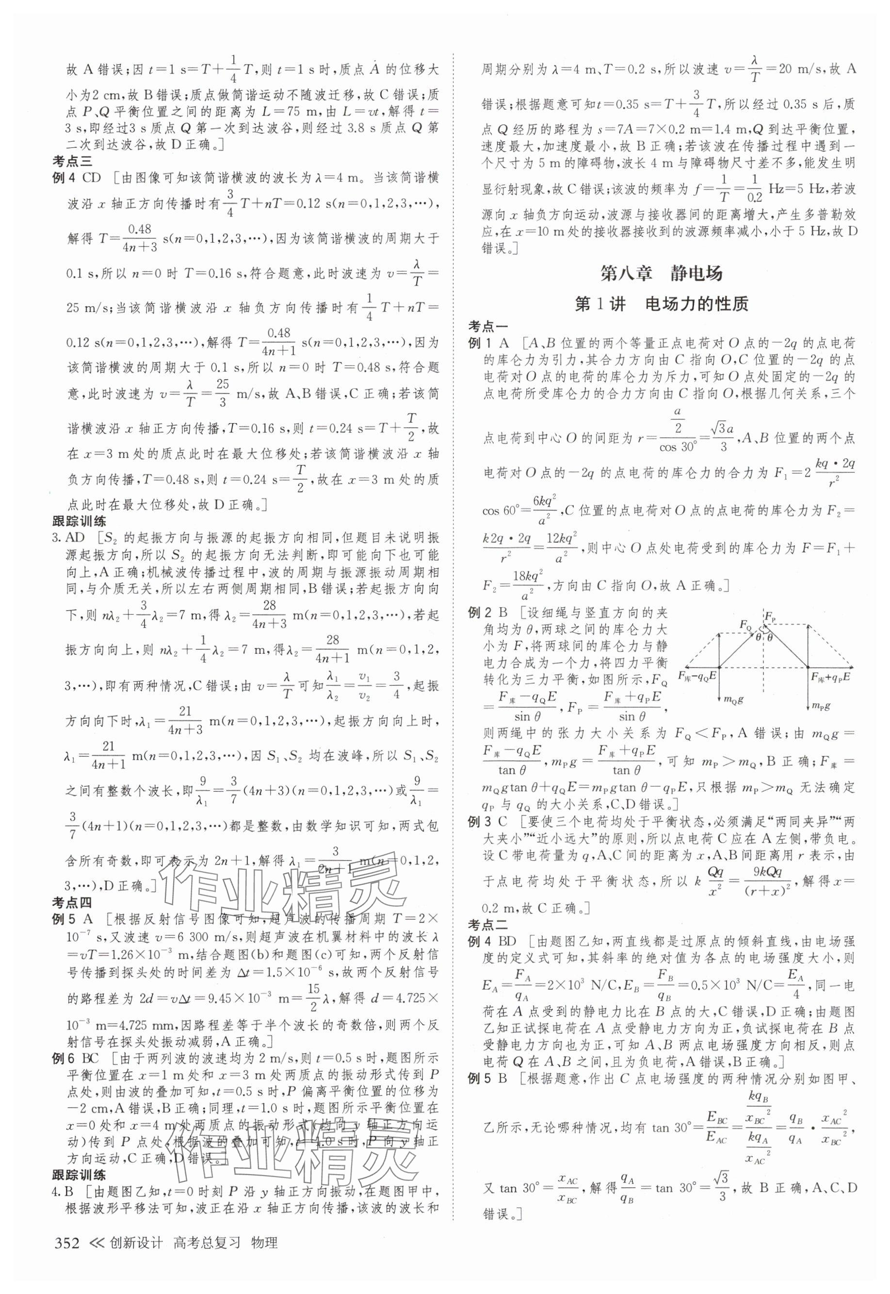 2025年创新设计高考总复习物理浙江专版&nbsp;参考答案第32页