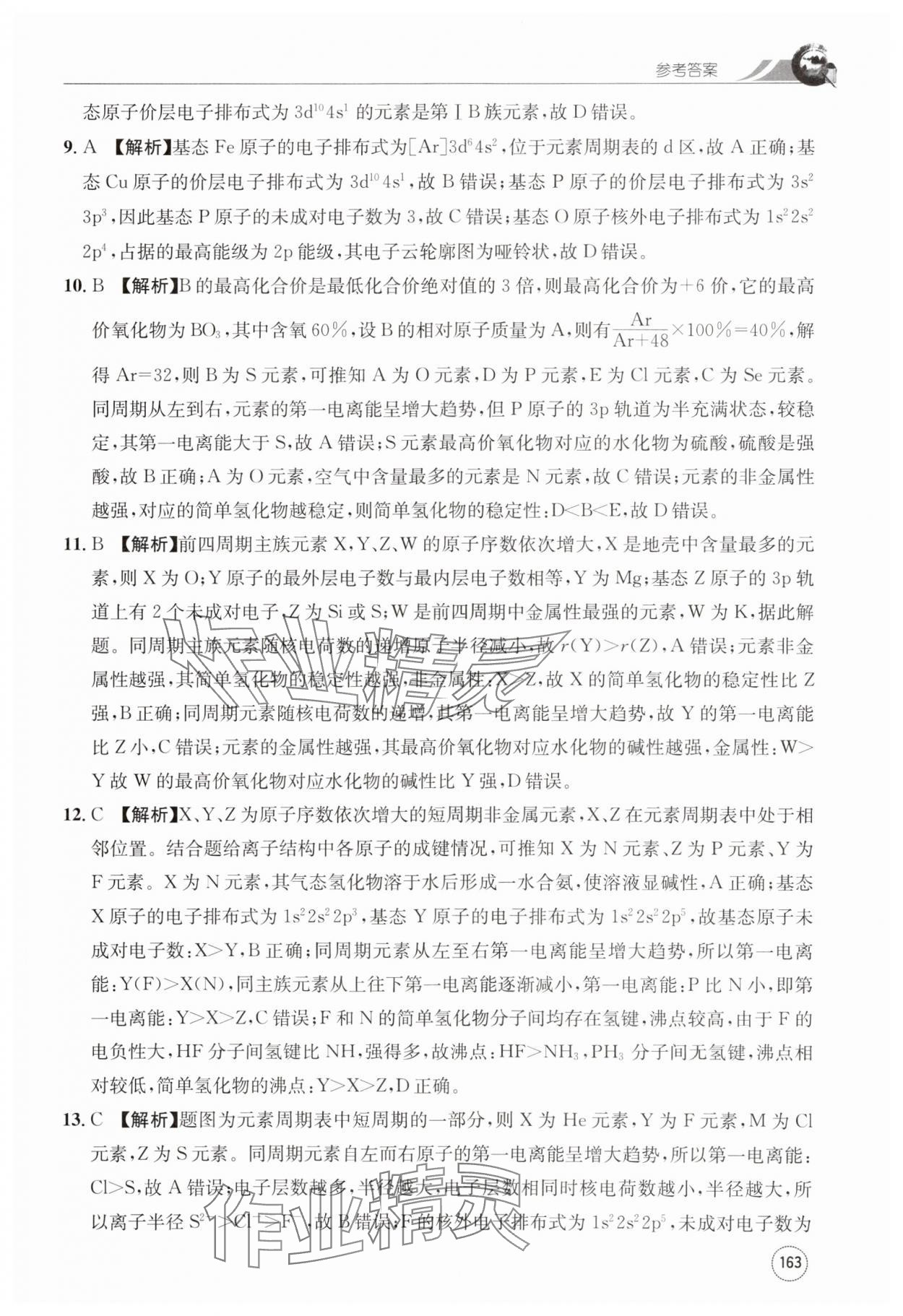 2024年一周一练高中化学选择性必修第二册人教版&nbsp;第23页
