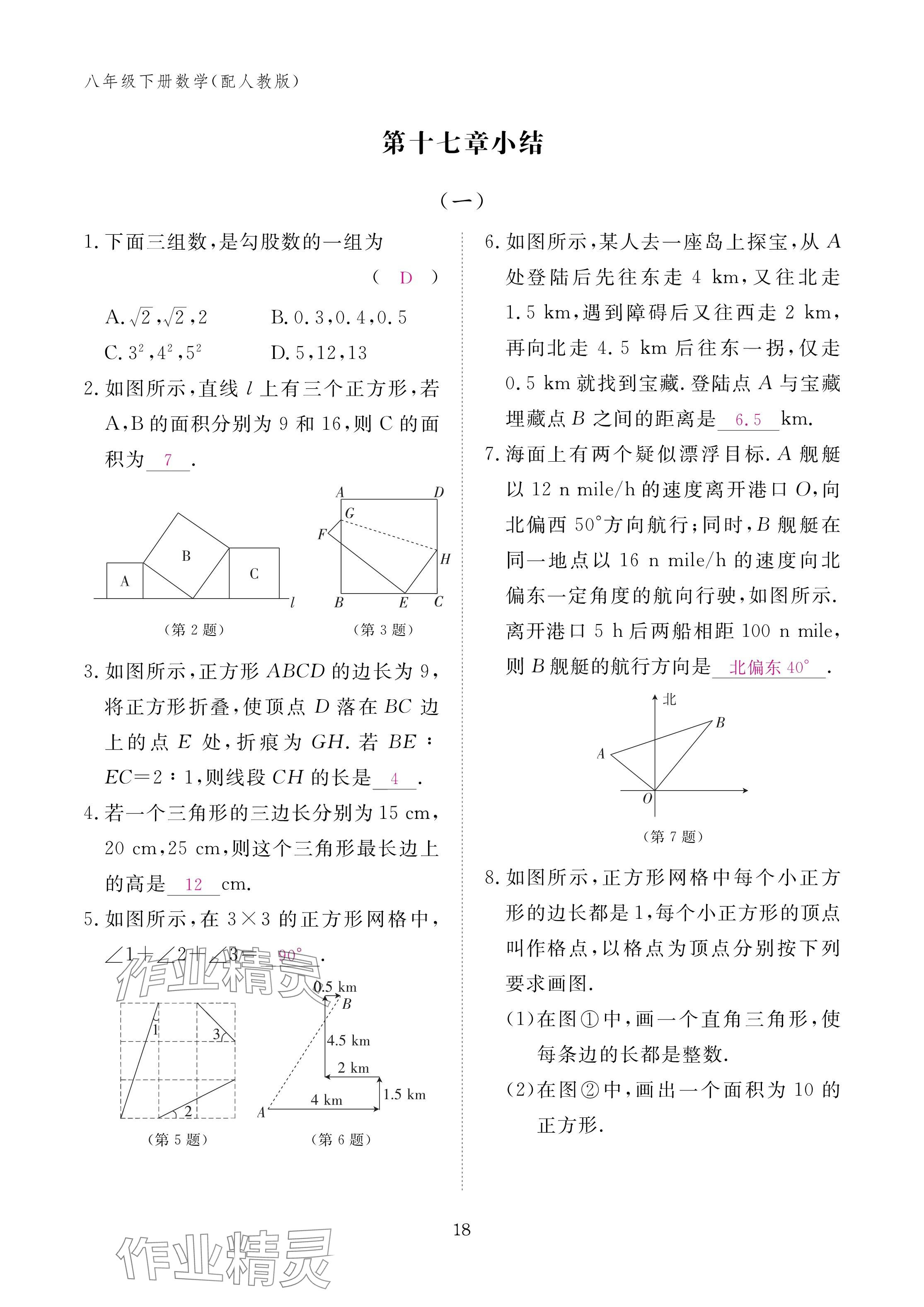 2025年作业本江西教育出版社八年级数学下册人教版&nbsp;参考答案第18页