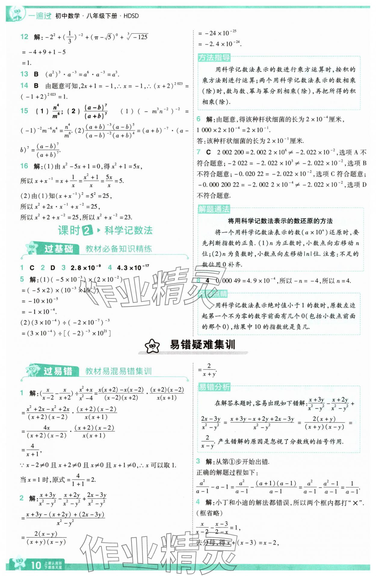 2025年一遍过八年级数学下册华师大版&nbsp;第10页