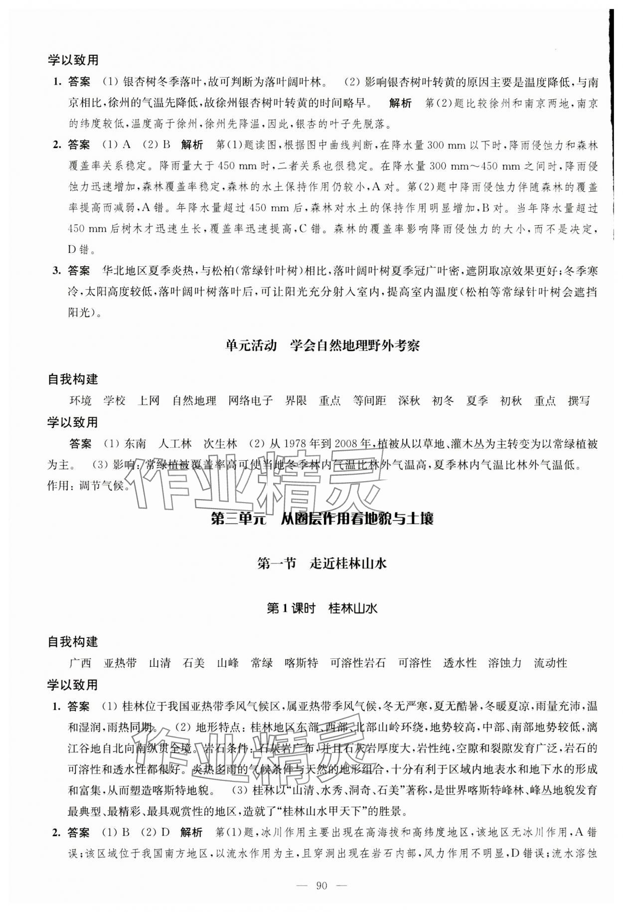 2023年凤凰新学案高中地理必修第一册鲁教版&nbsp;第8页