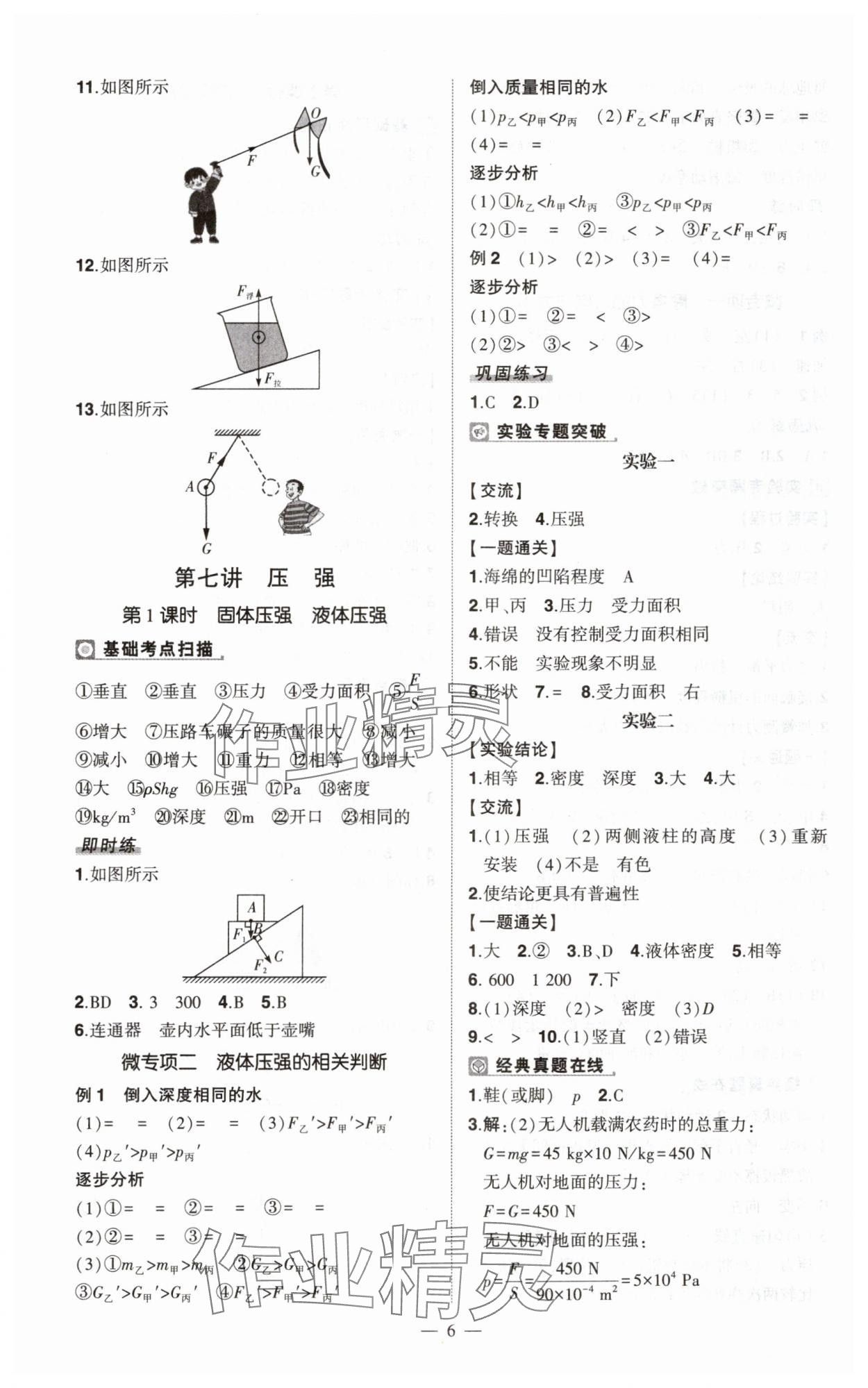 2025年河南中考命题非常解读九年级物理全一册通用版精华版专版&nbsp;第6页
