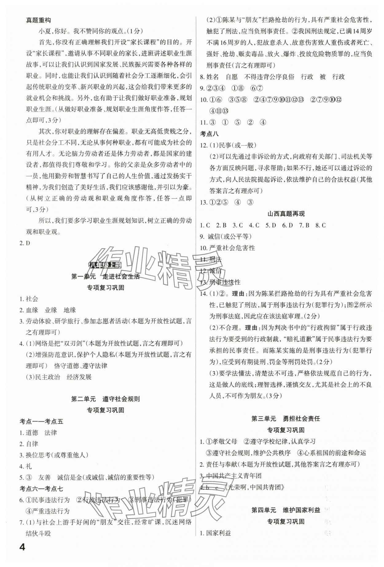 2024年滚动迁移中考总复习道德与法治山西专版&nbsp;第4页
