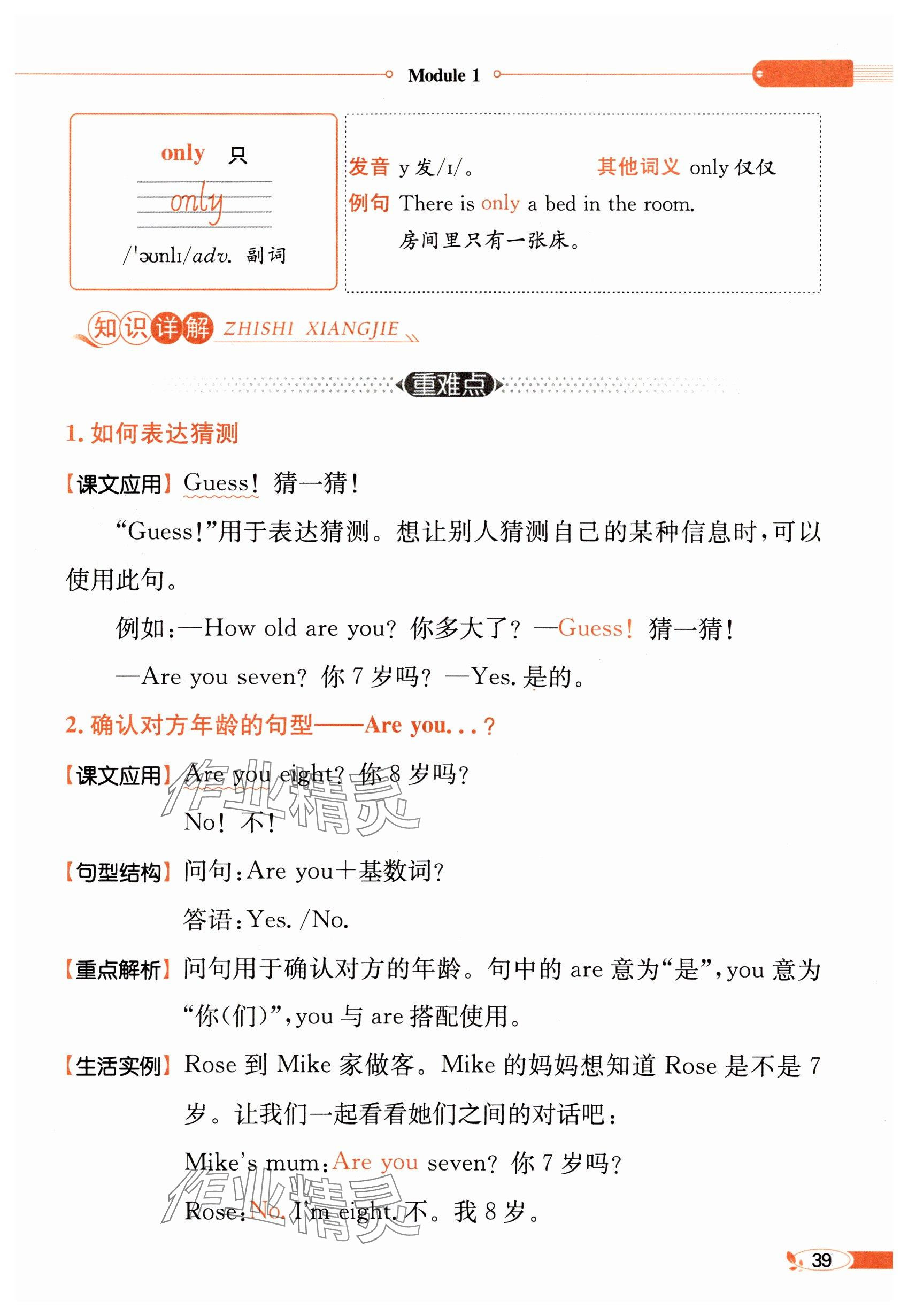 2024年教材课本三年级英语上册沪教版54制&nbsp;参考答案第39页