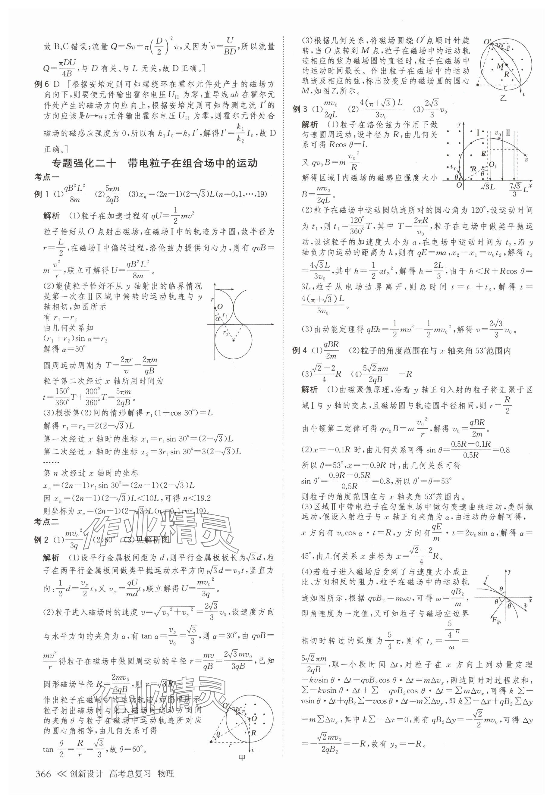 2025年创新设计高考总复习物理浙江专版&nbsp;参考答案第46页