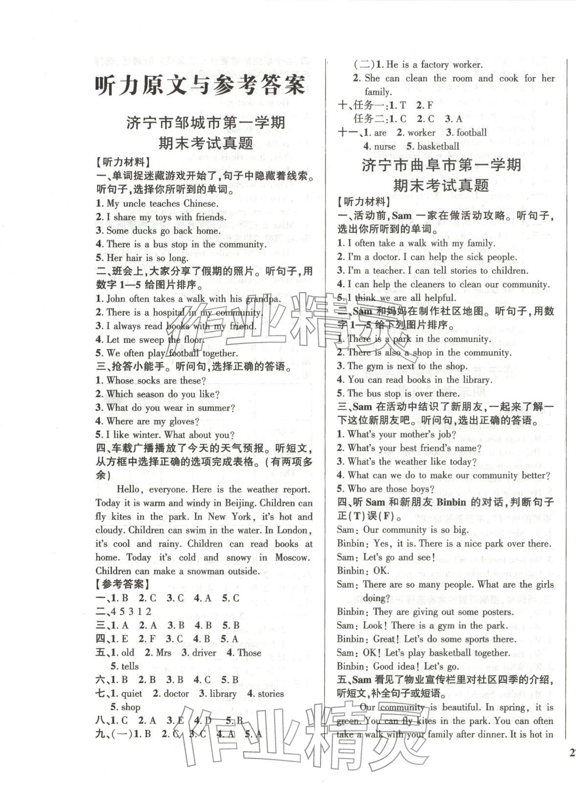 2025年济宁真题汇编四年级英语上册人教版&nbsp;参考答案第1页