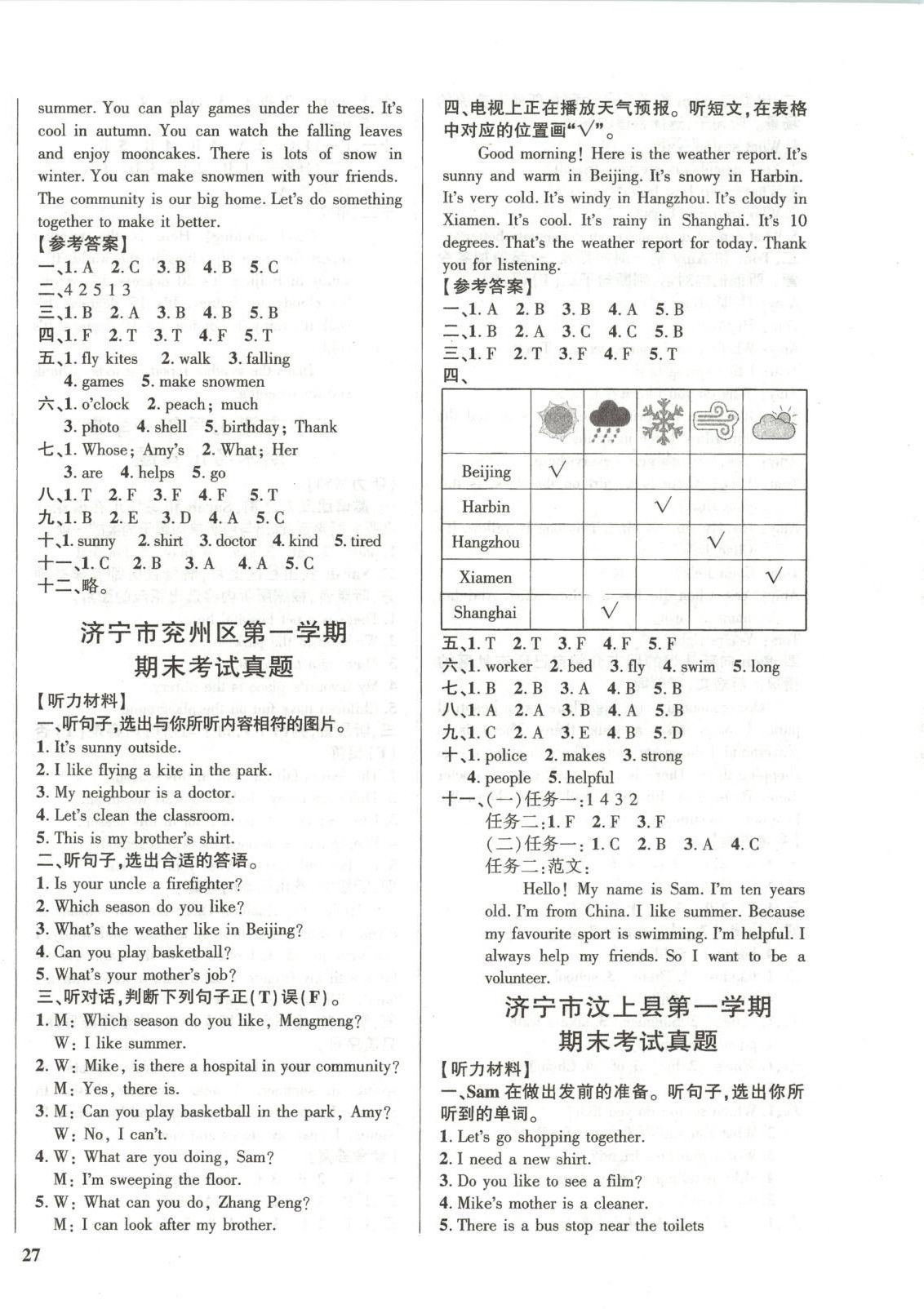 2025年济宁真题汇编四年级英语上册人教版&nbsp;参考答案第2页