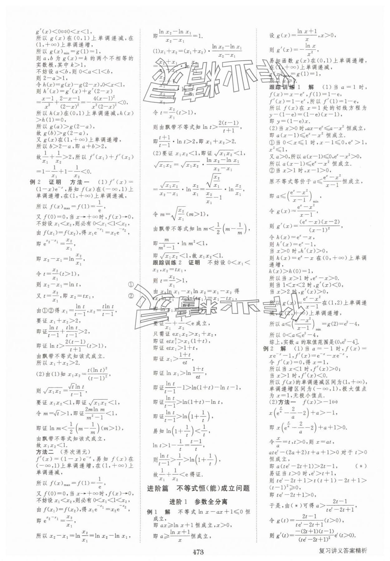2025年步步高大一轮复习讲义高三数学全一册人教版&nbsp;第25页