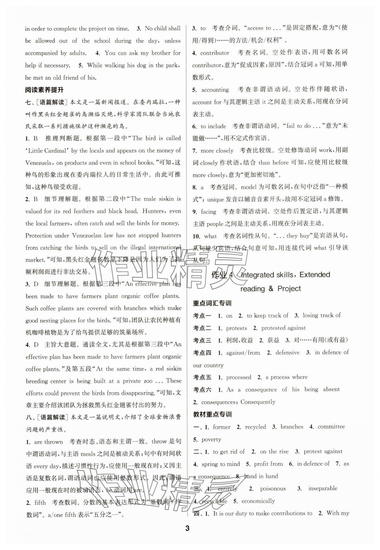 2025年通成学典课时作业本高中英语必修第三册译林版&nbsp;第3页