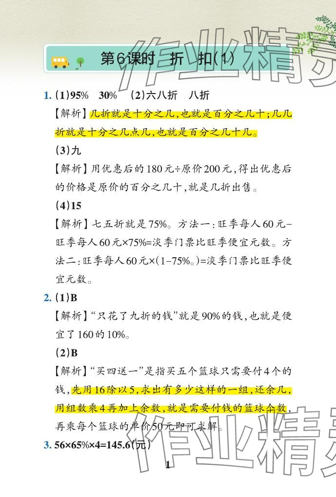 2024年小学学霸作业本六年级数学下册青岛版山东专版&nbsp;参考答案第13页