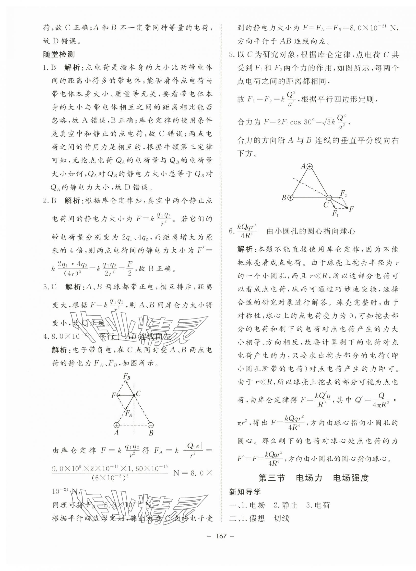 2023年钟书金牌金典导学案高中物理必修第三册沪教版&nbsp;第3页