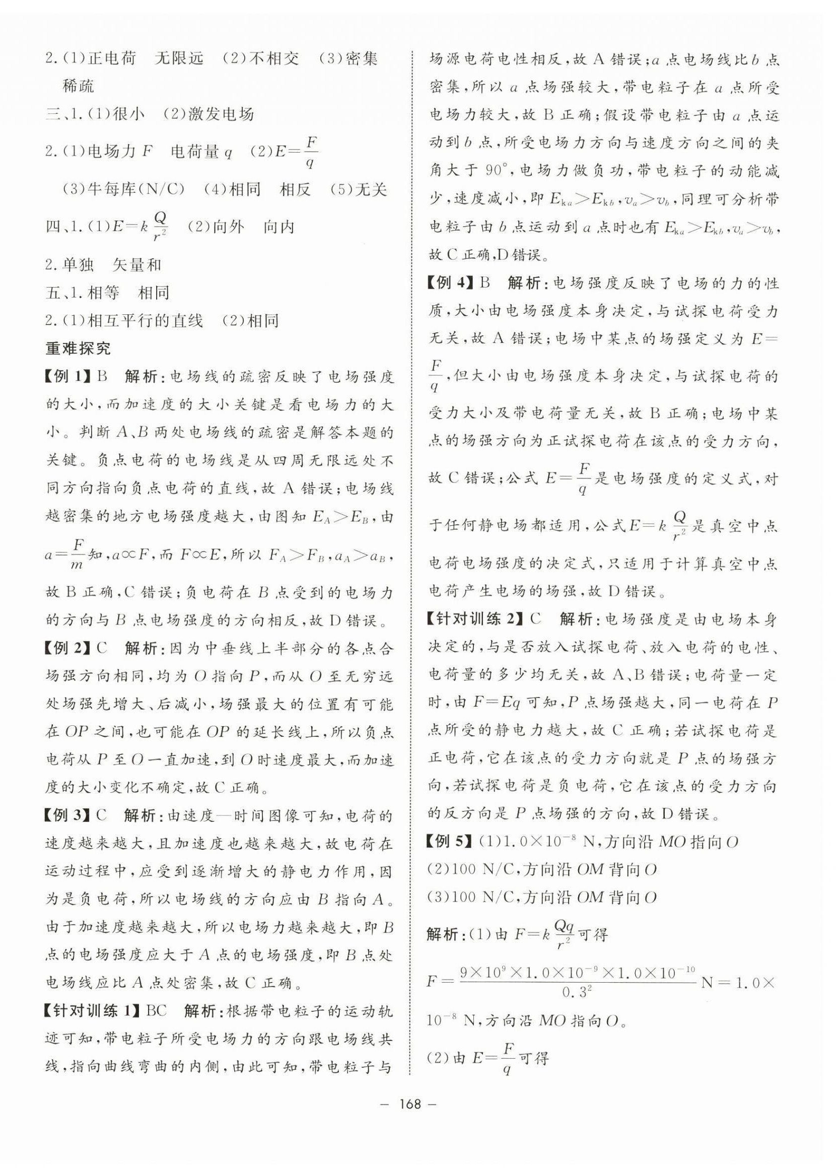 2023年钟书金牌金典导学案高中物理必修第三册沪教版&nbsp;第4页