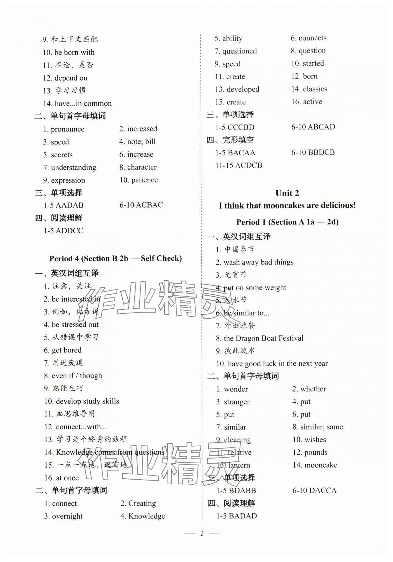 2024年天下中考九年级英语上册人教版&nbsp;参考答案第2页