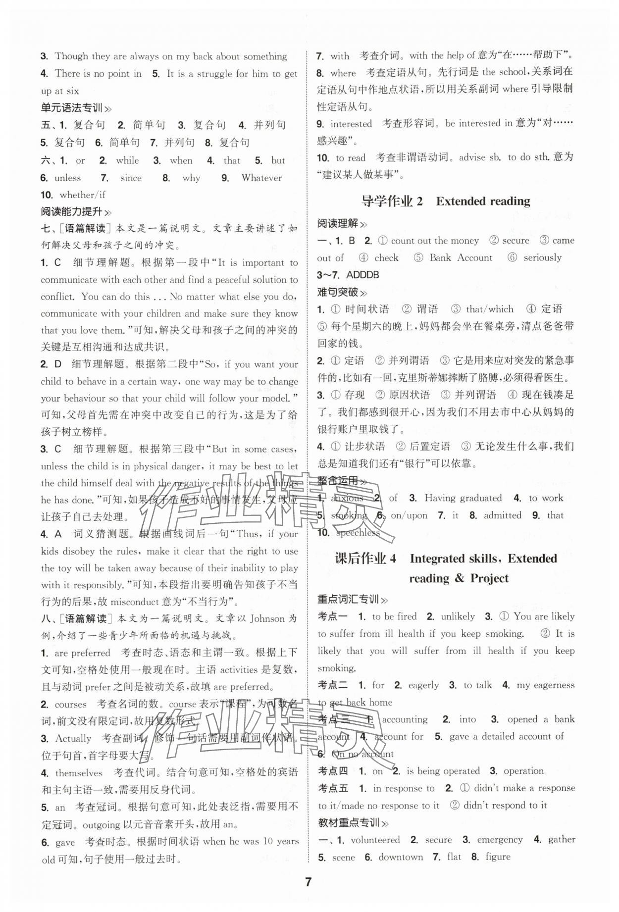 2025年通成学典课时作业本高中英语必修第一册译林版&nbsp;第7页