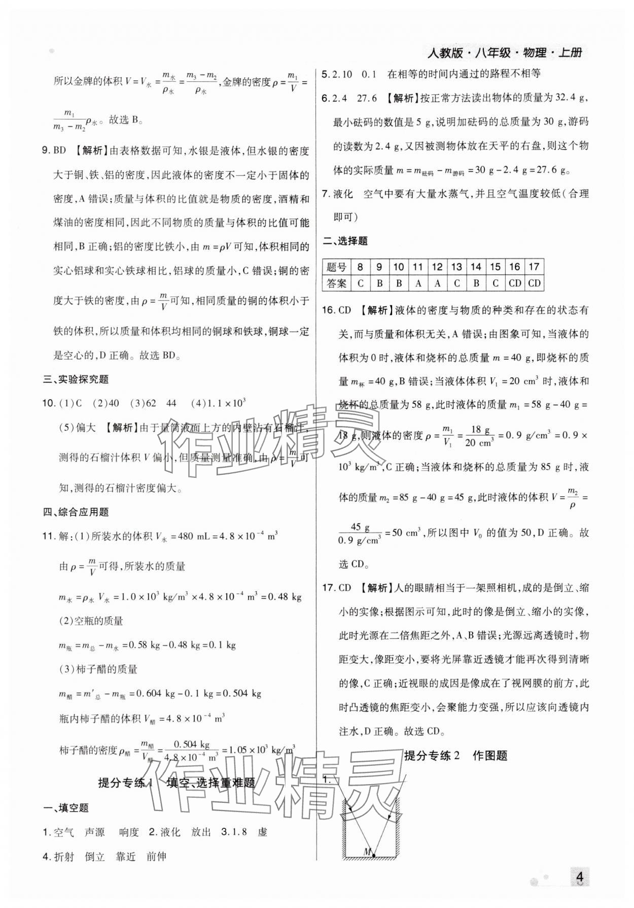 2023年期末考试必刷卷八年级物理上册人教版九县七区&nbsp;参考答案第4页