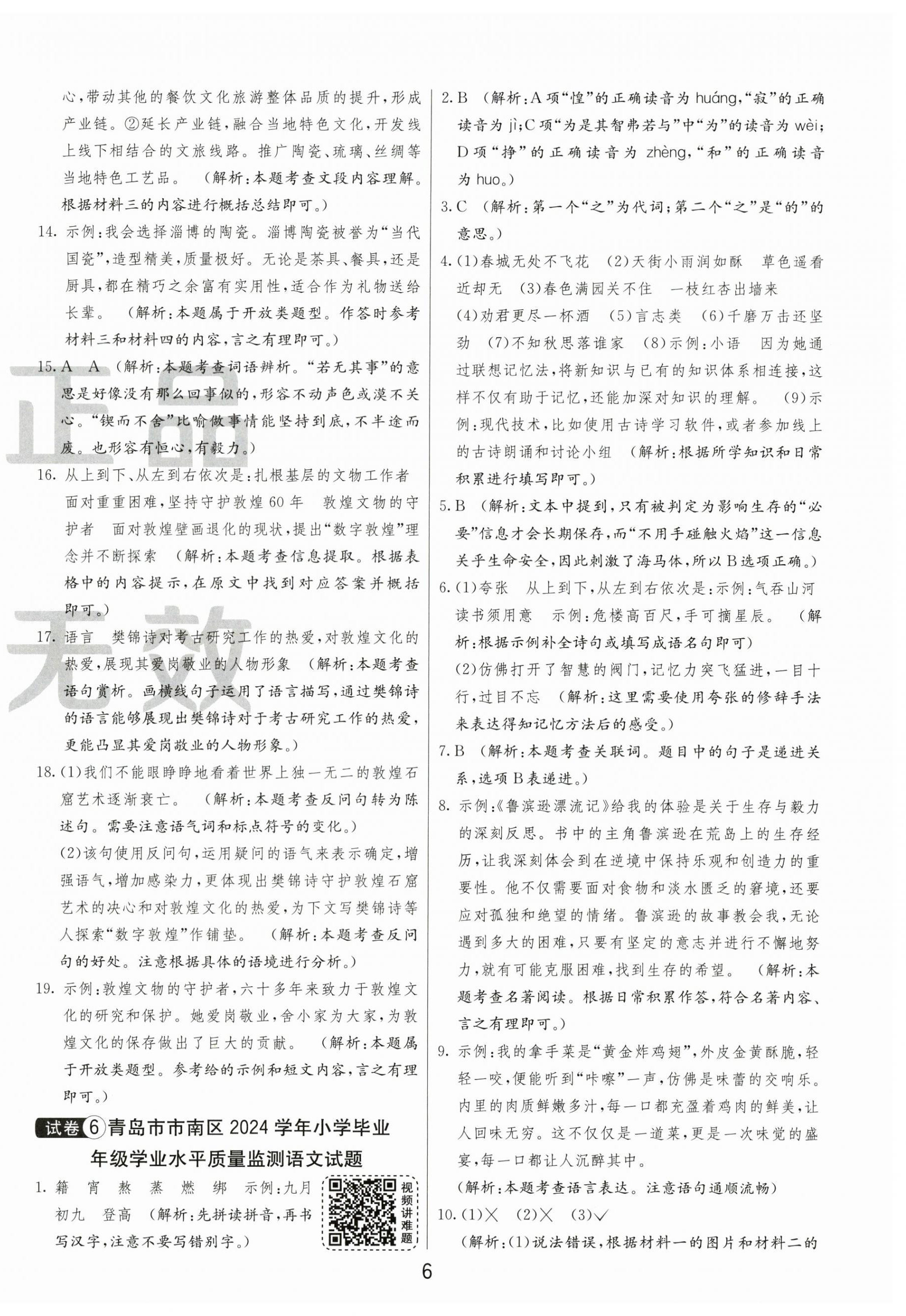 2025年小学毕业升学考试试卷精选六年级语文人教版山东专版&nbsp;第6页