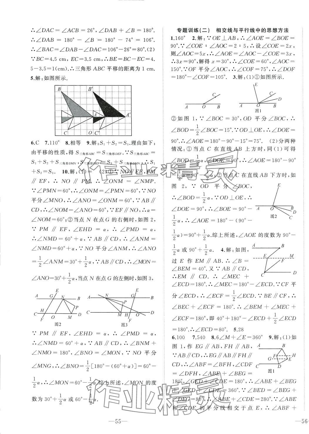 2024年我的作业七年级数学下册人教版&nbsp;第5页