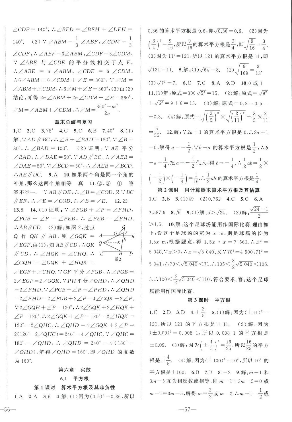 2024年我的作业七年级数学下册人教版&nbsp;第6页