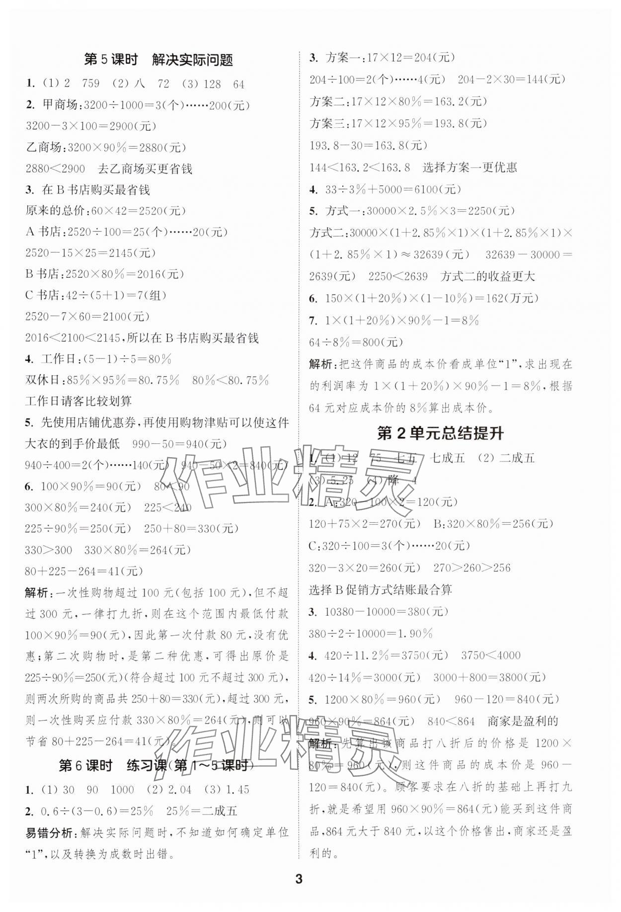 2025年通成学典课时作业本六年级数学下册人教版浙江专版&nbsp;第3页