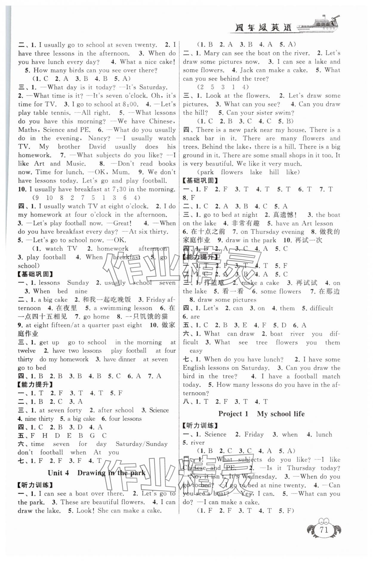 2025年暑假大串联四年级英语译林版&nbsp;参考答案第2页