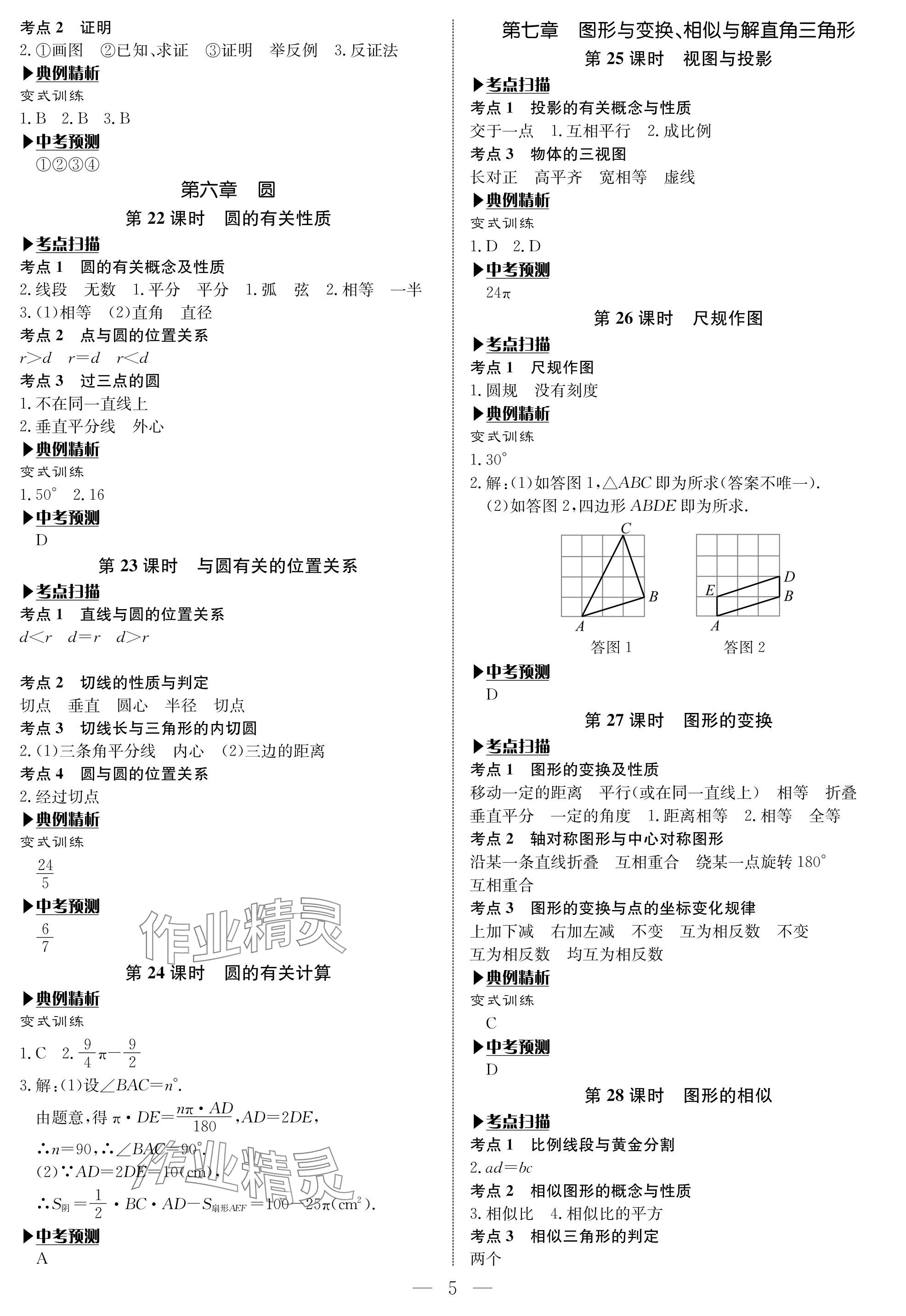 2024年湘岳中考数学&nbsp;参考答案第5页