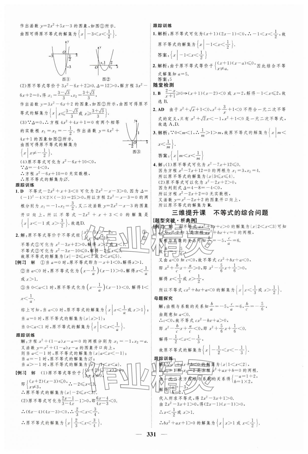 2023年三维设计必修第一册数学人教版&nbsp;第11页