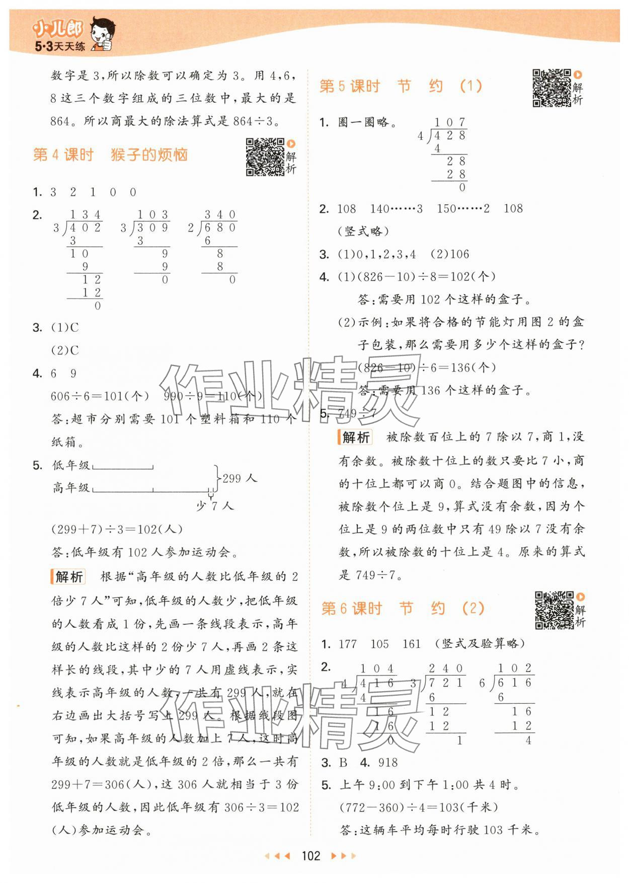 2024年53天天练三年级数学下册北师大版&nbsp;参考答案第2页