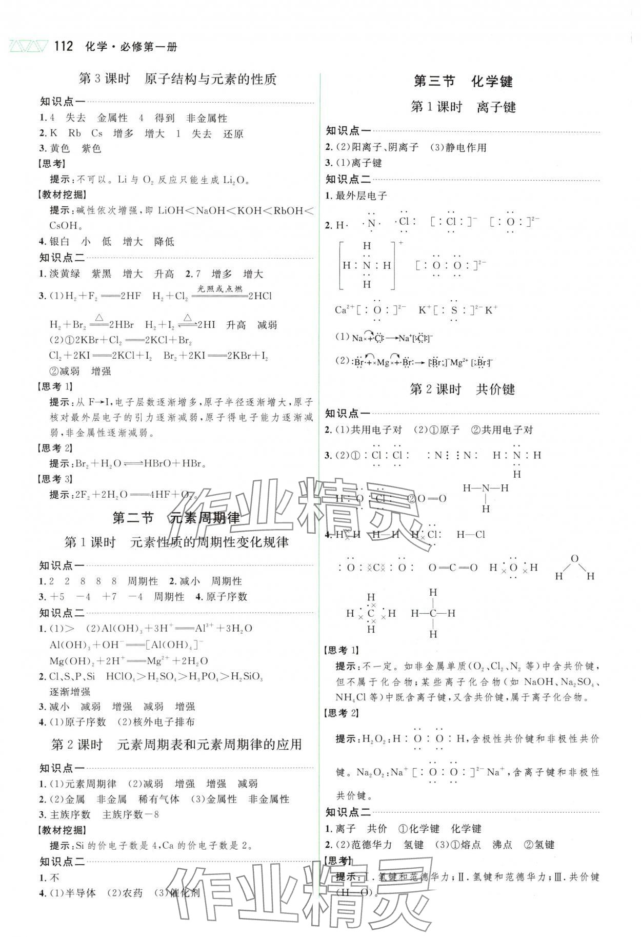 2025年三维设计高中化学必修第一册人教版&nbsp;参考答案第6页