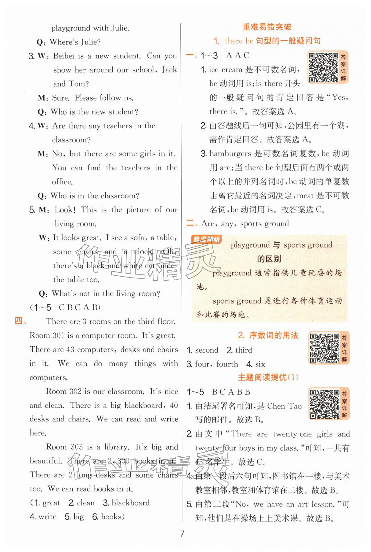 2026年实验班提优训练四年级英语下册译林版&nbsp;参考答案第7页