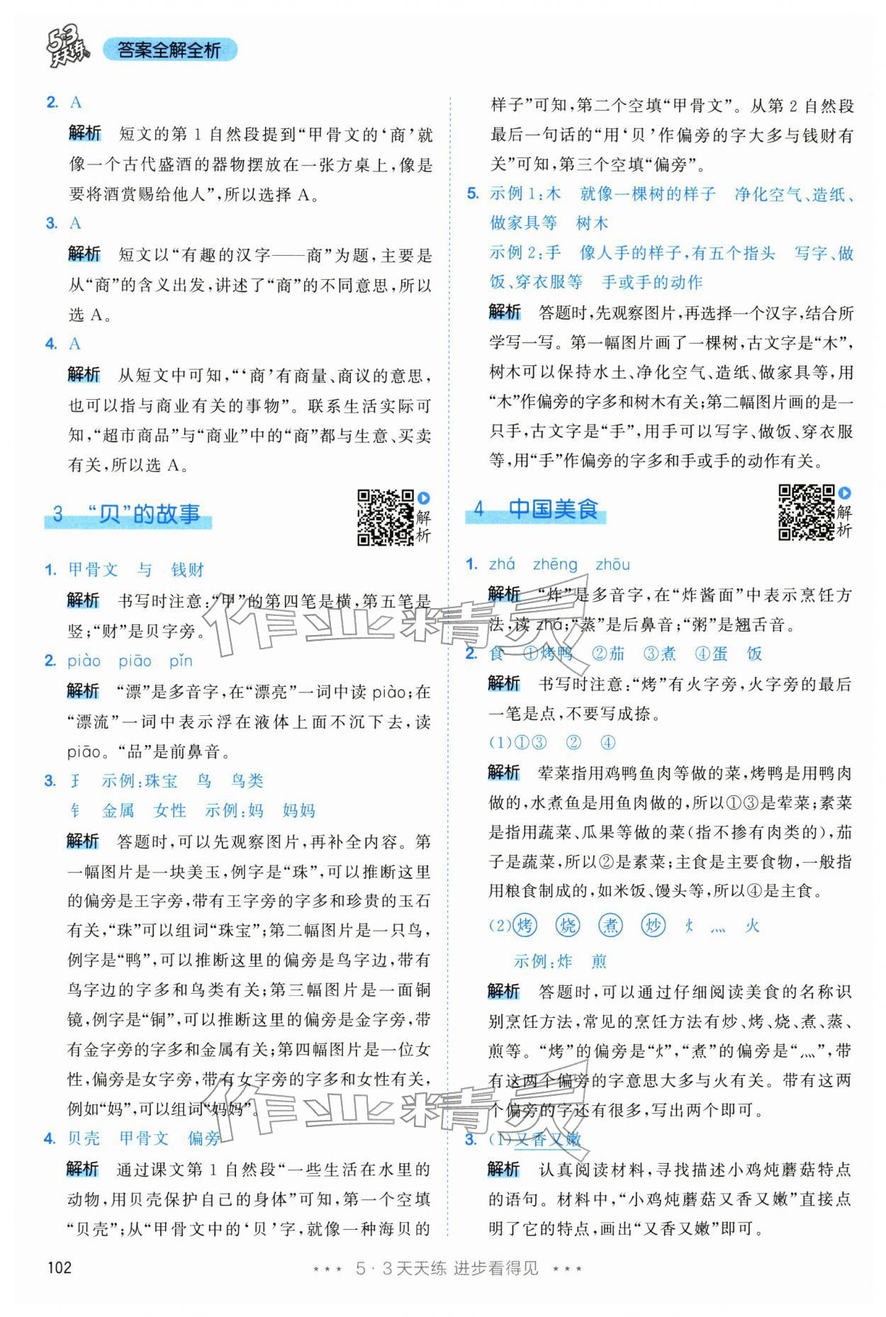 2026年53天天练二年级语文下册人教版&nbsp;第10页
