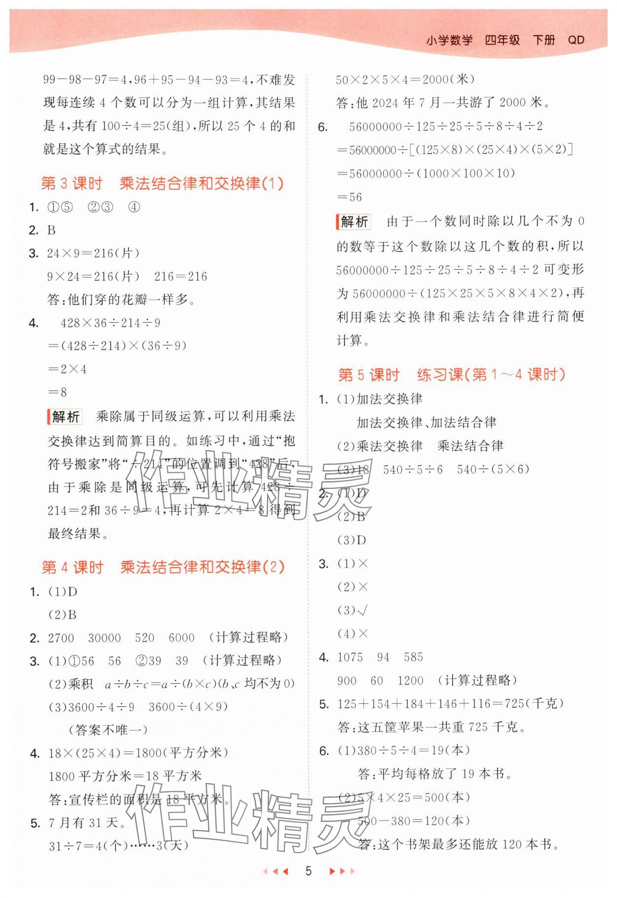 2025年53天天练四年级数学下册青岛版&nbsp;第5页