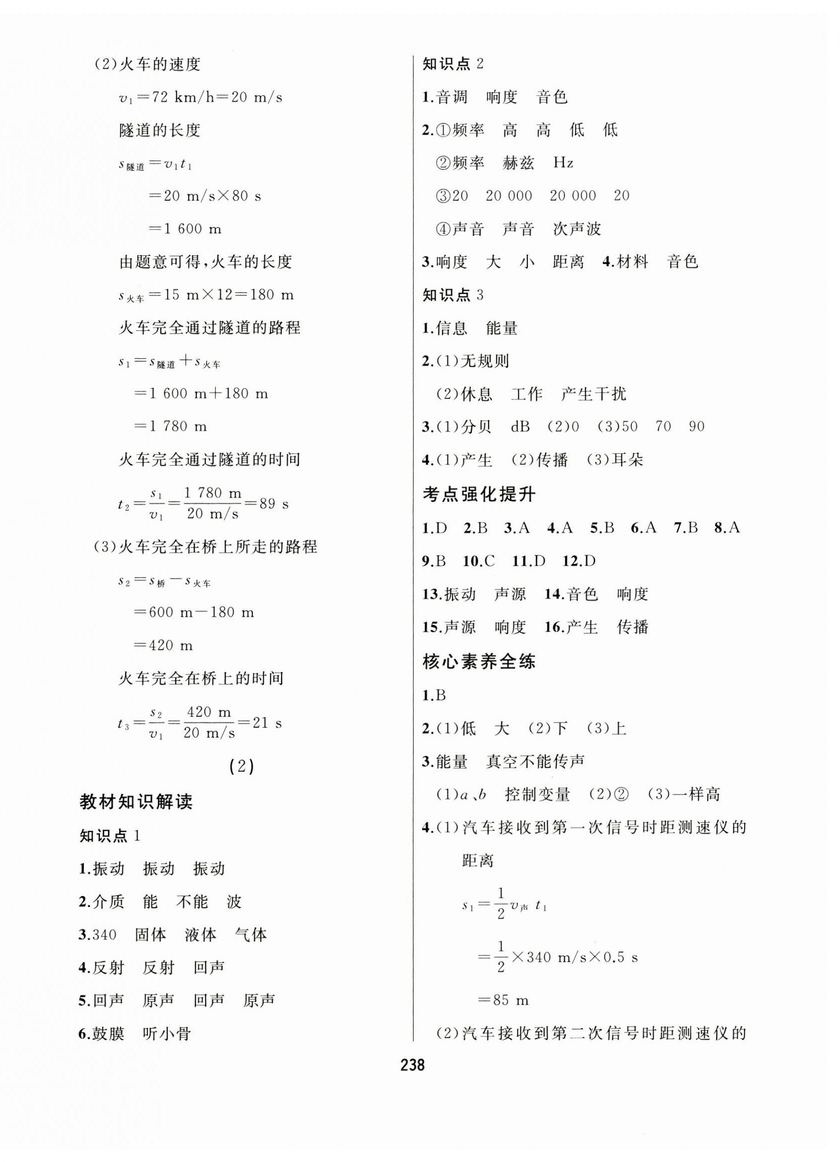 2024年龙江中考物理黑龙江专版&nbsp;第2页