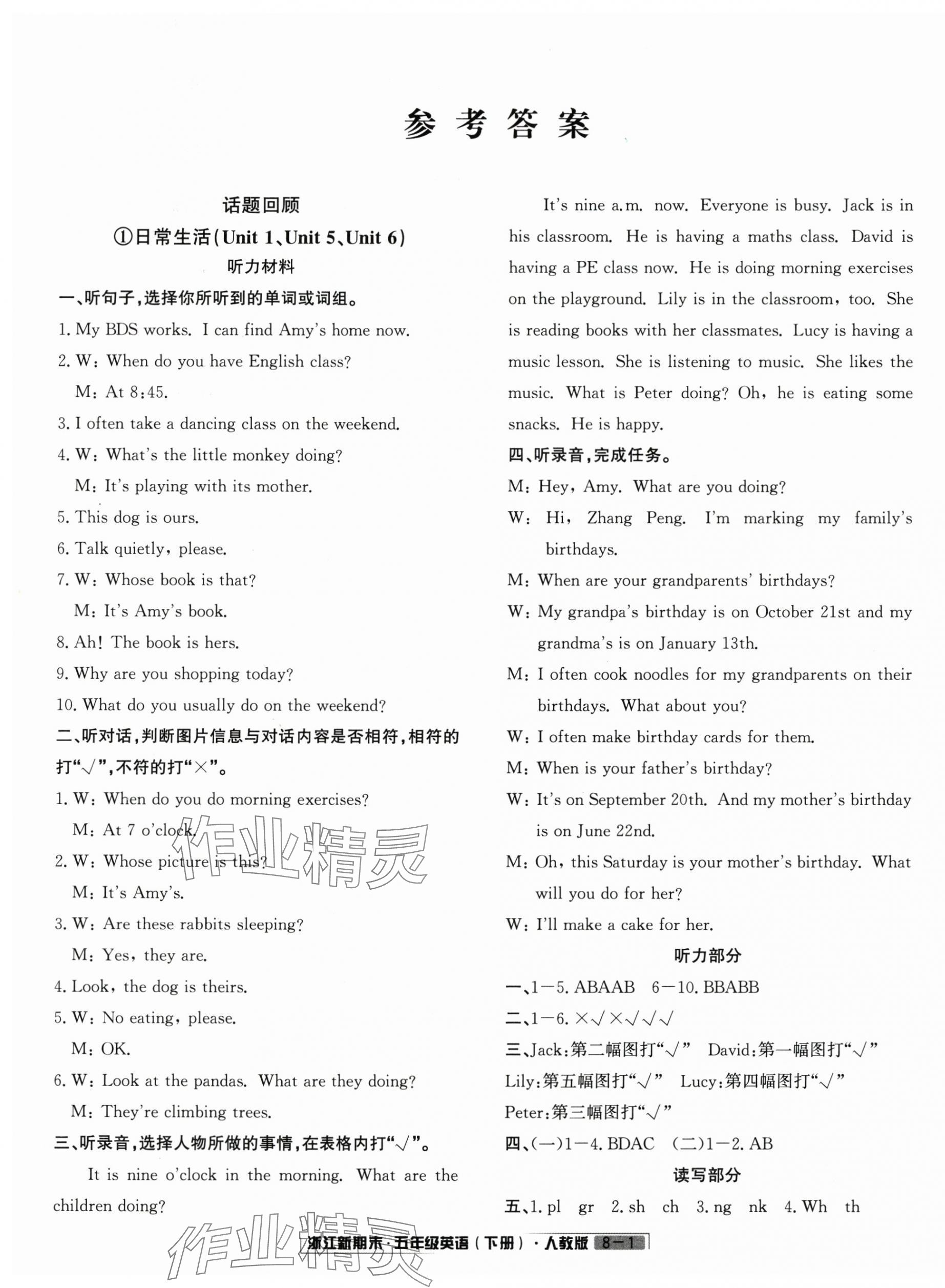 2025年励耘书业浙江新期末五年级英语下册人教版&nbsp;第1页