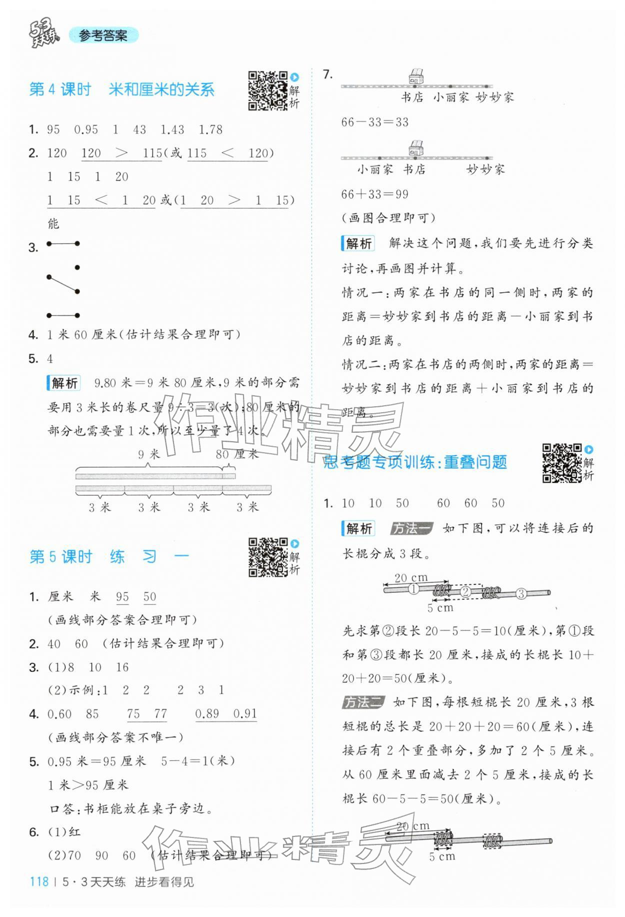 2026年53天天练二年级数学下册苏教版&nbsp;第2页