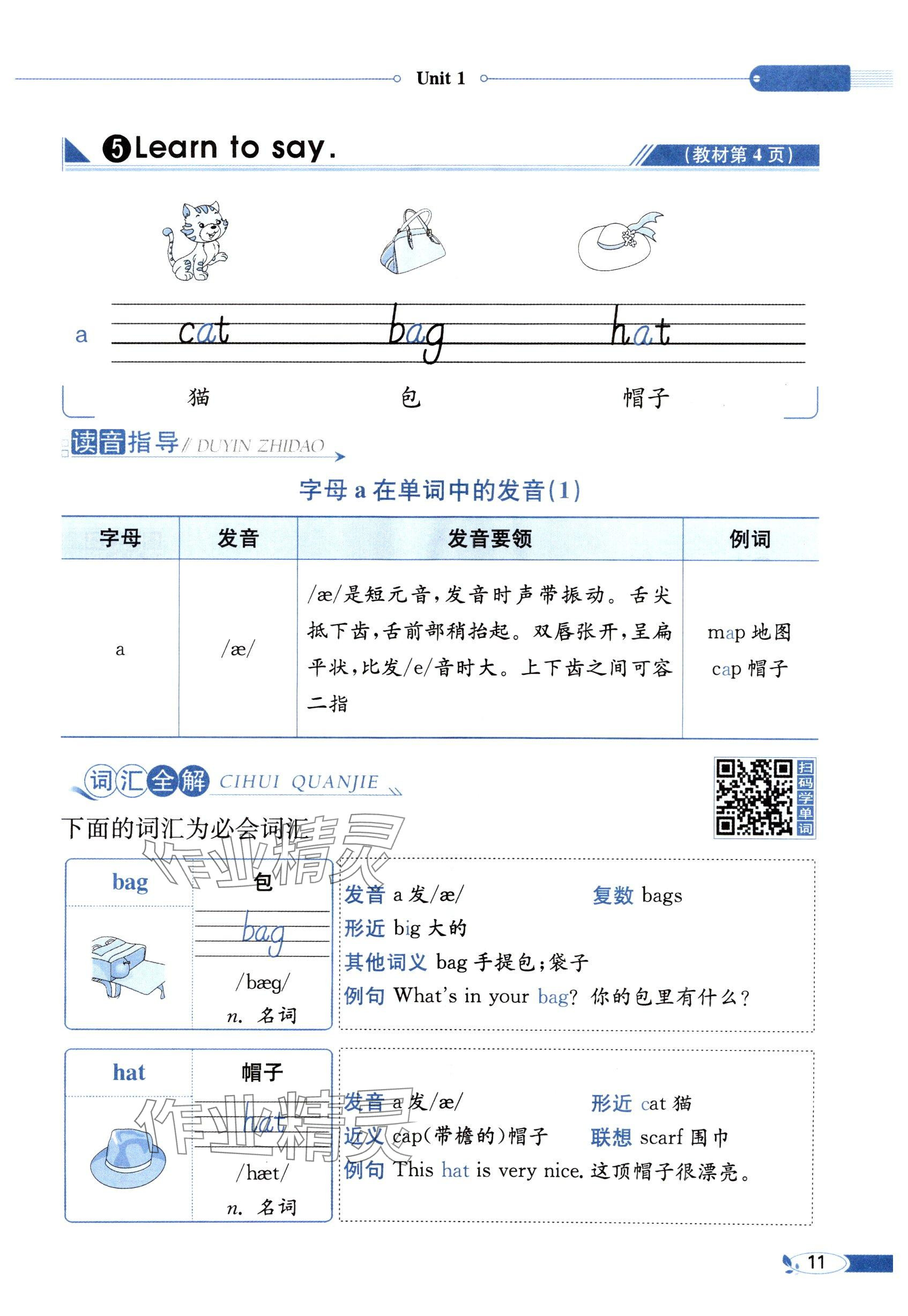 2025年教材课本三年级英语下册闽教版&nbsp;参考答案第11页