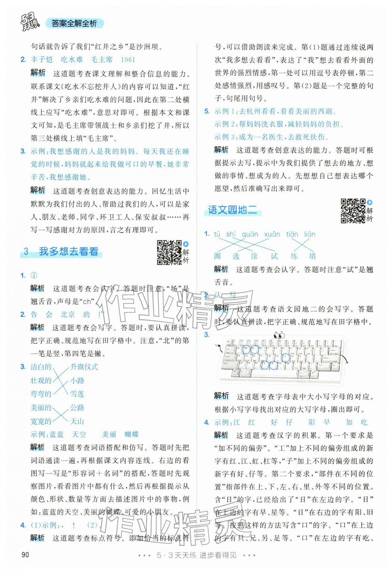 2026年53天天练一年级语文下册人教版&nbsp;参考答案第6页