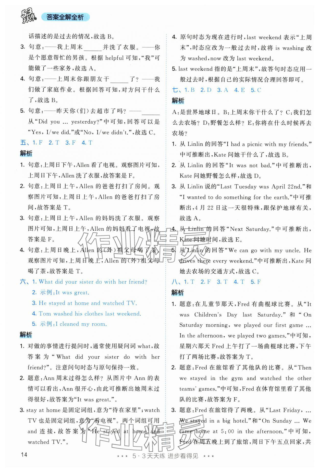 2025年53天天练六年级英语下册人教版&nbsp;第14页
