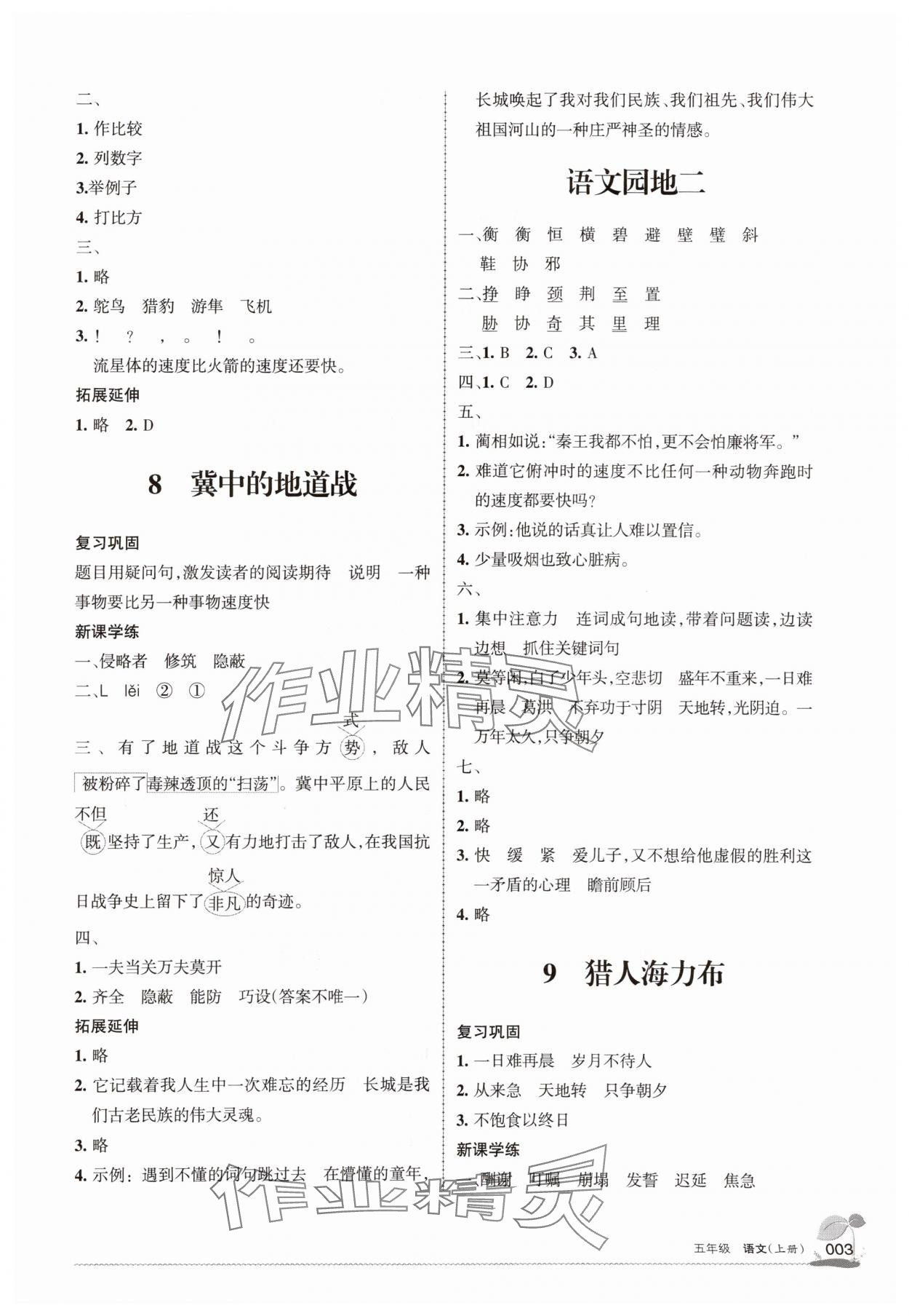 2025年学习之友五年级语文上册人教版&nbsp;第3页