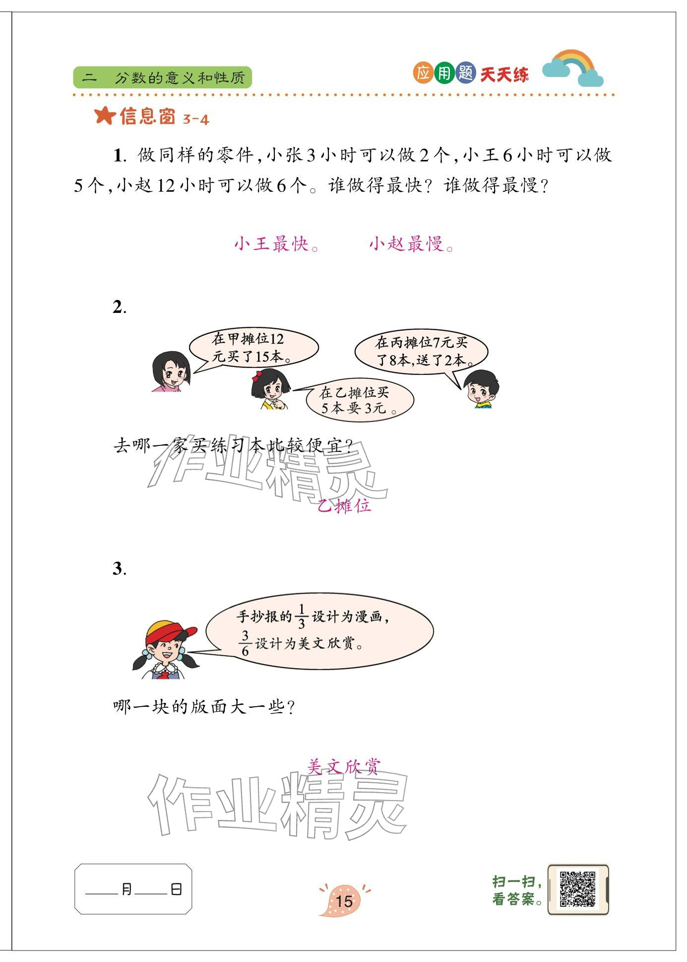 2024年应用题天天练青岛出版社五年级数学下册青岛版&nbsp;参考答案第15页