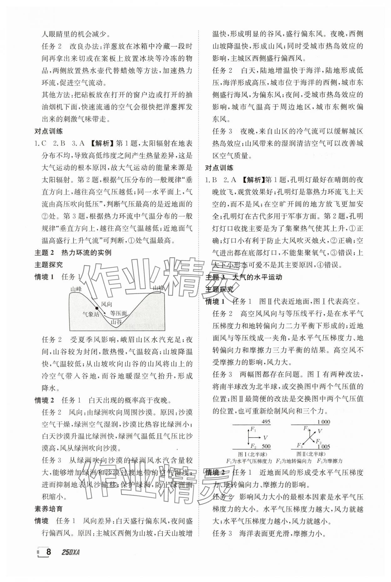 2024年金太阳导学案高中地理必修第一册鲁教版&nbsp;参考答案第8页