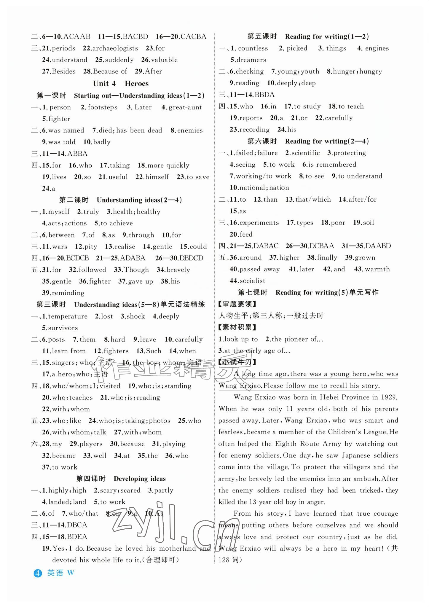 2026年名师面对面学科素养评价九年级英语全一册外研版&nbsp;参考答案第4页