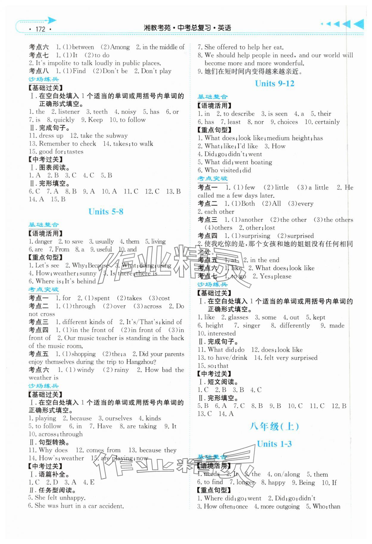 2025年湘教考苑中考总复习英语湘潭版&nbsp;第2页