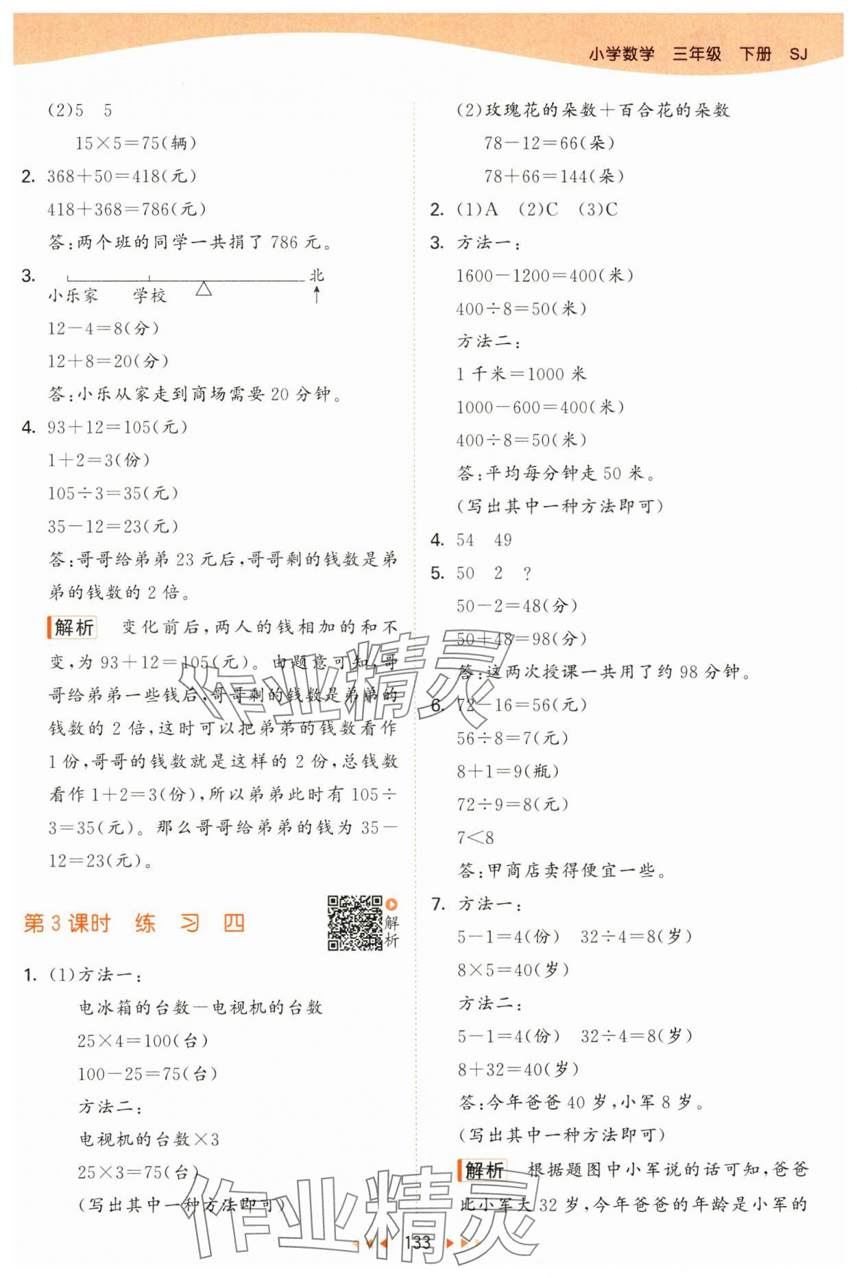 2025年53天天练三年级数学下册苏教版&nbsp;第9页