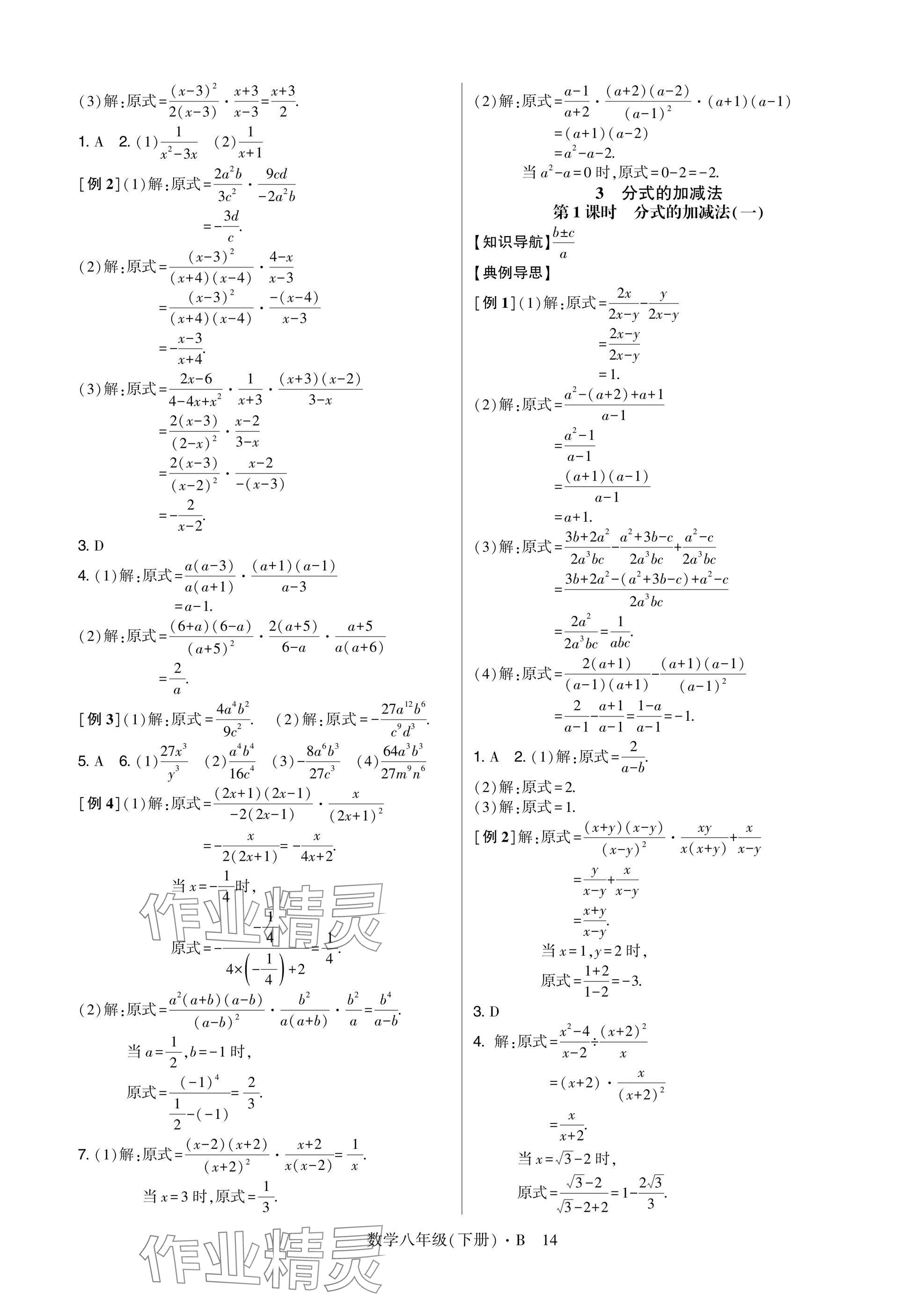 2025年高分突破课时达标讲练测八年级数学下册北师大版&nbsp;参考答案第14页