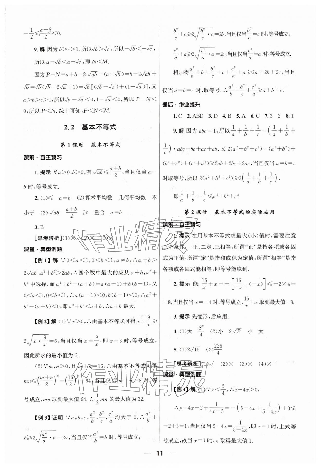 2024年同步练习册人民教育出版社高中数学必修第一册人教版&nbsp;第11页