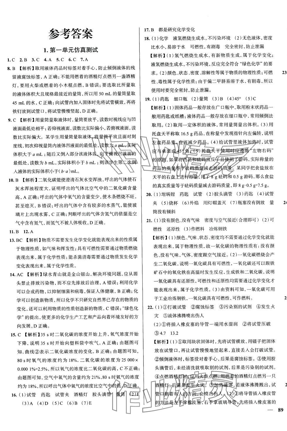2024年真题圈天津名校练考试卷九年级化学全一册通用版天津专版&nbsp;第1页