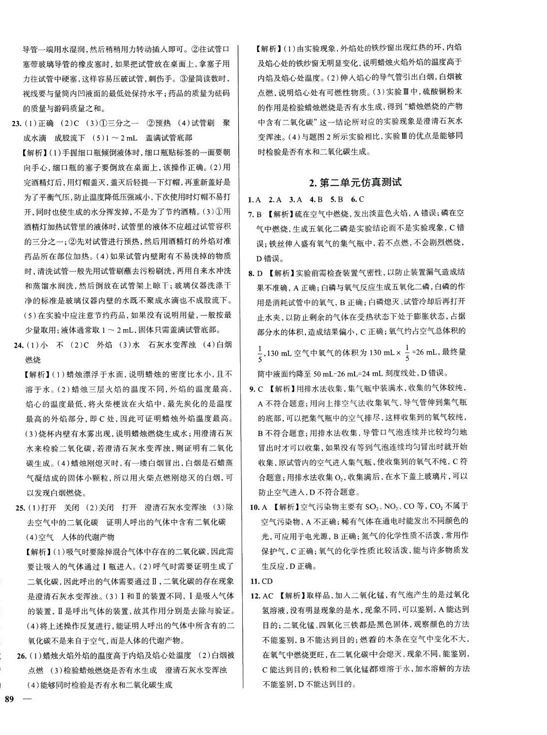 2024年真题圈天津名校练考试卷九年级化学全一册通用版天津专版&nbsp;第2页