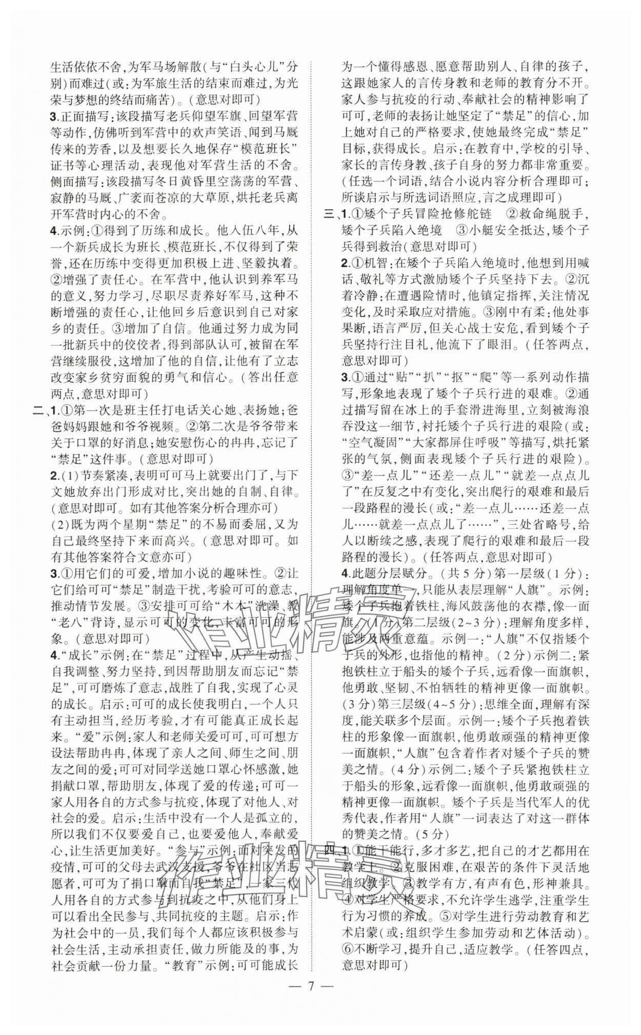 2024年河南中考命题非常解读语文中考河南专版&nbsp;第7页