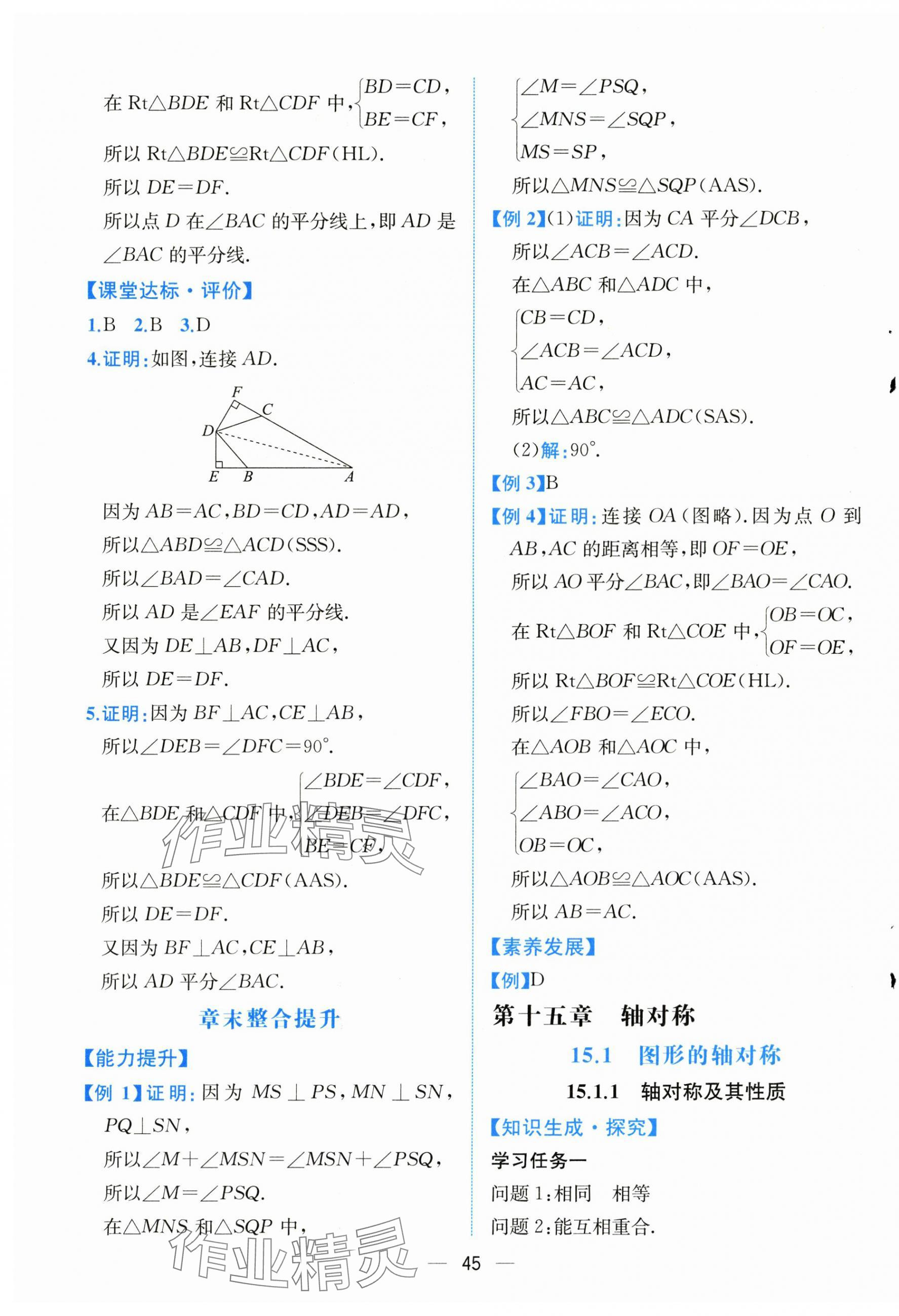 2025年课时练人民教育出版社八年级数学上册人教版&nbsp;第13页